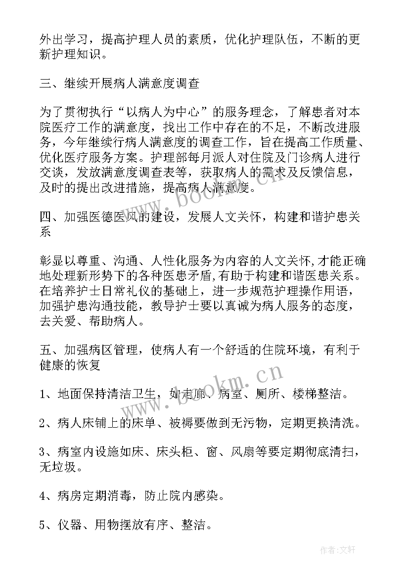 医院配电房年度工作计划 医院年度工作计划(模板10篇)