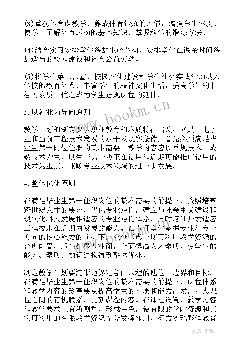 2023年总经理工作计划的制定原则(精选5篇)