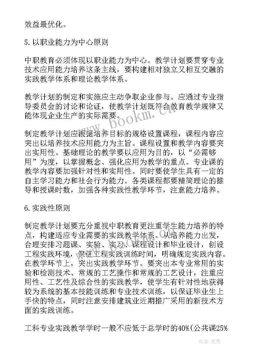 2023年总经理工作计划的制定原则(精选5篇)