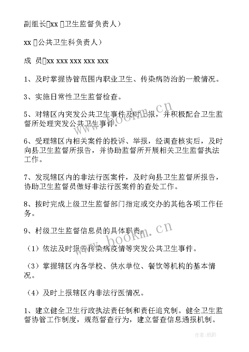 卫生监督宣传知识内容 卫生监督工作计划(优质6篇)