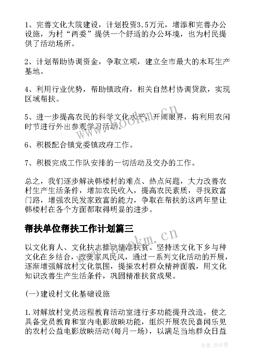 帮扶单位帮扶工作计划(精选5篇)