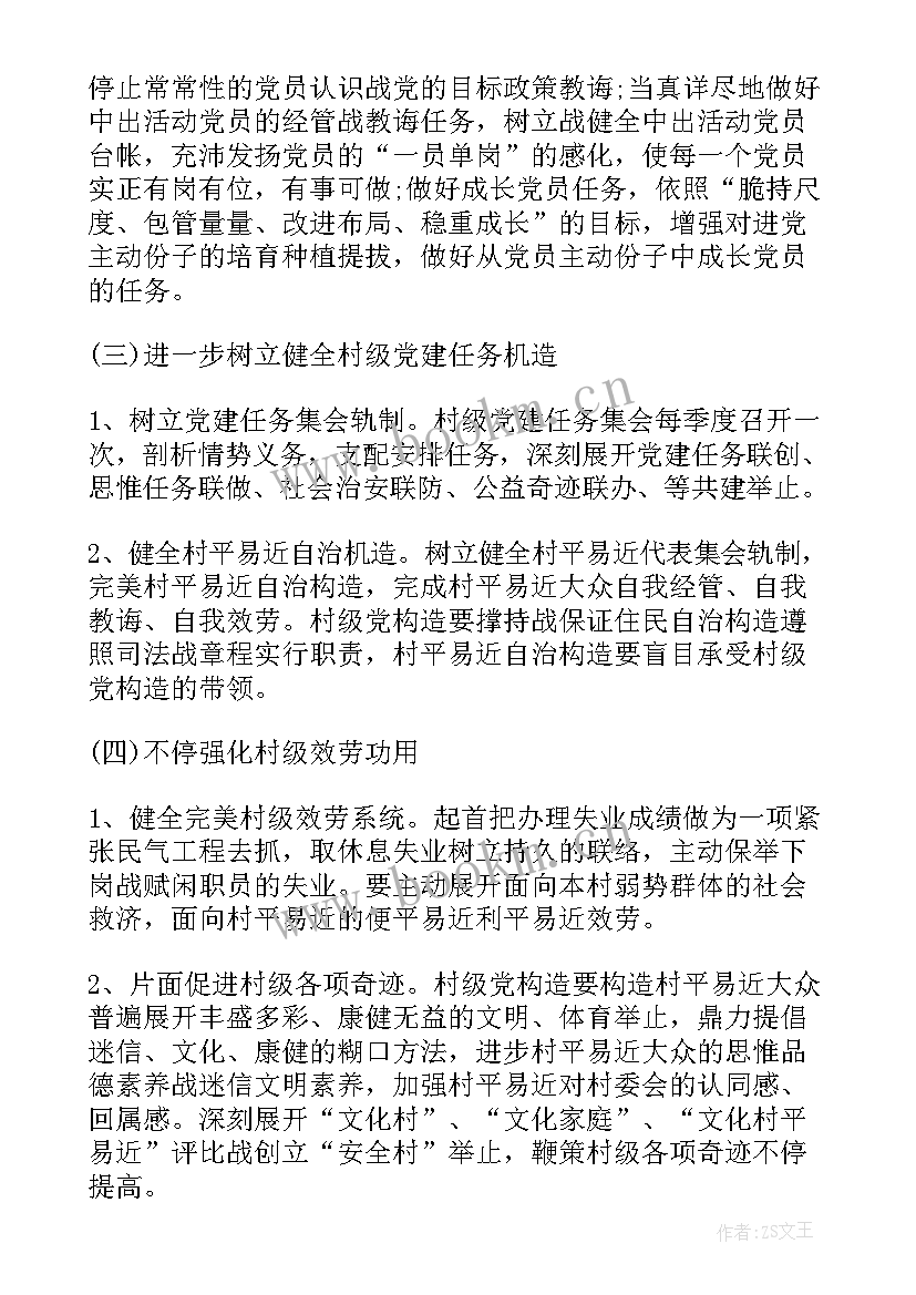 最新支部工作计划工作要求(优秀6篇)