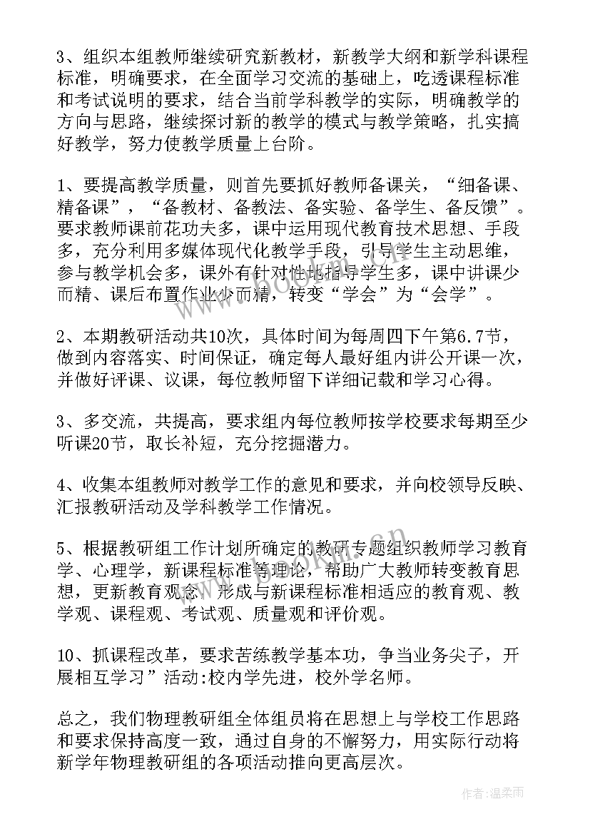 2023年高中物理教研组工作总结 物理教研员工作计划(优质9篇)