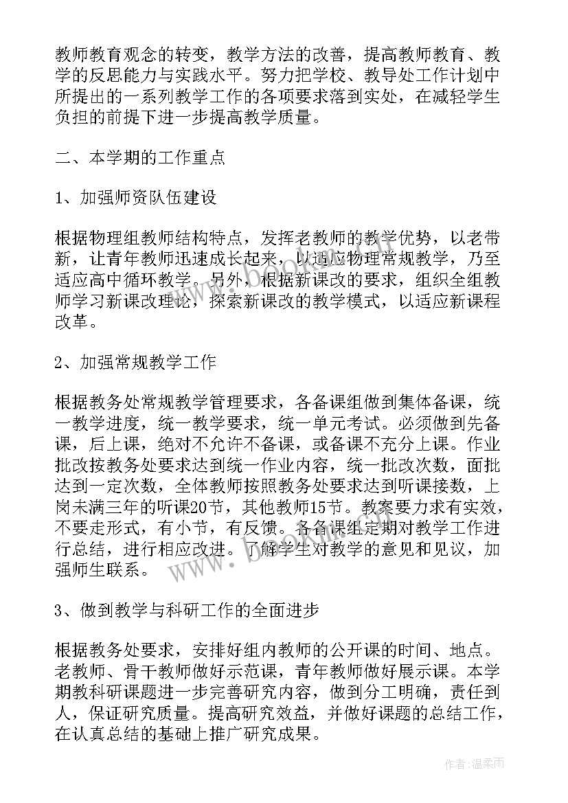 2023年高中物理教研组工作总结 物理教研员工作计划(优质9篇)