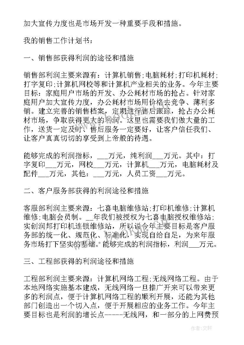 房产公司财务月工作计划 房产公司财务总监述职报告(优质7篇)