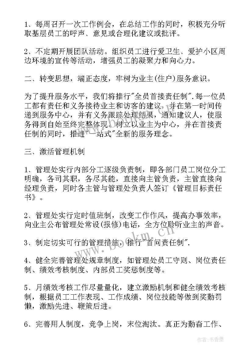 物业新年工作计划 物业月工作计划表(实用5篇)