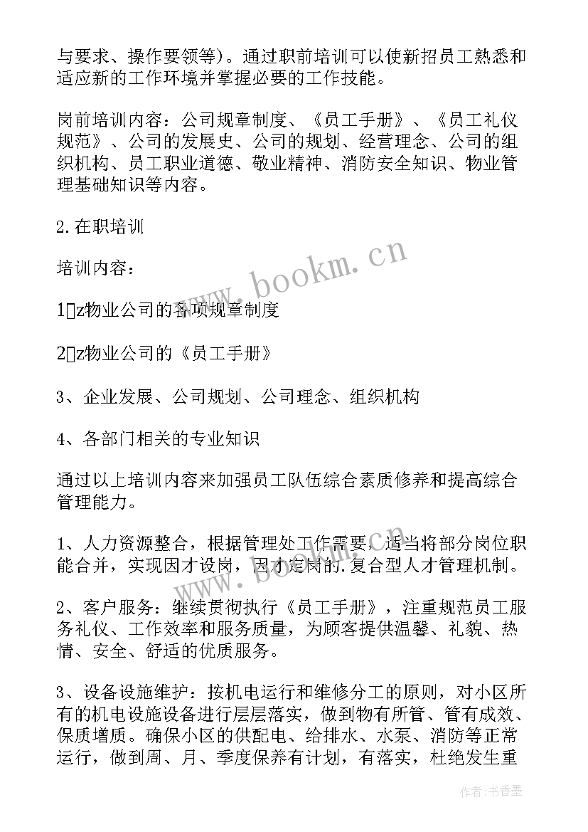 物业新年工作计划 物业月工作计划表(实用5篇)