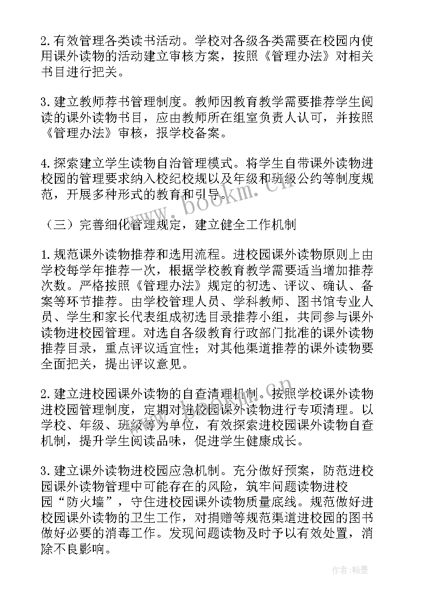 露营管理实施方案(通用6篇)