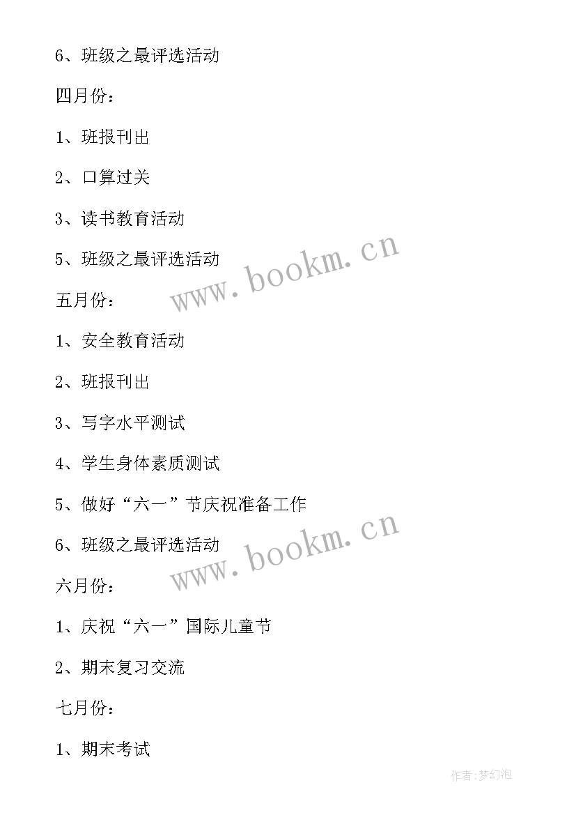 最新小学生作业减负相关文件 小学班主任工作计划表格(实用10篇)