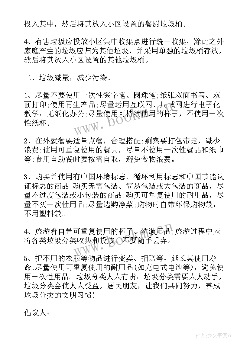 学校垃圾分类工作计划(优秀9篇)