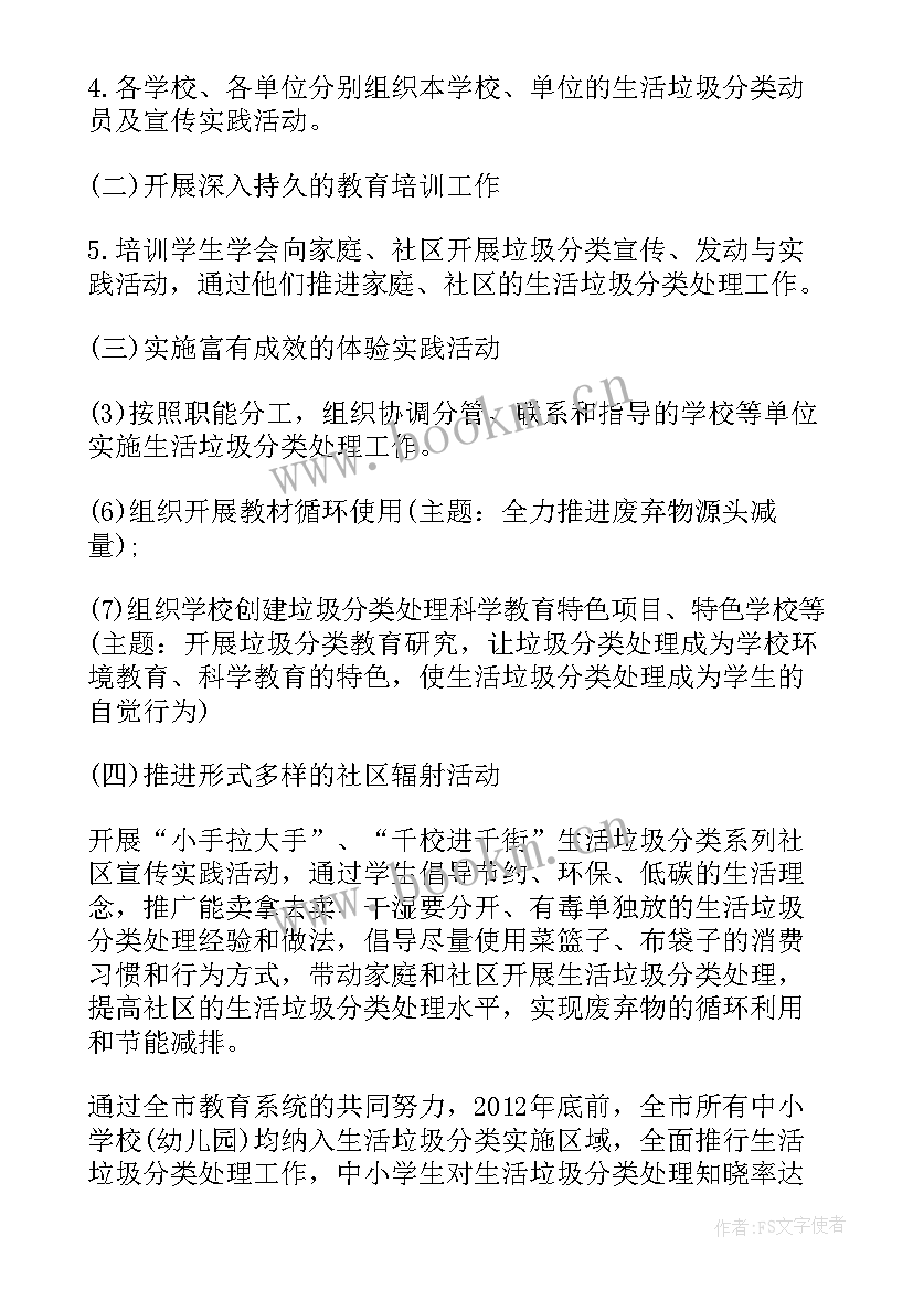 学校垃圾分类工作计划(优秀9篇)