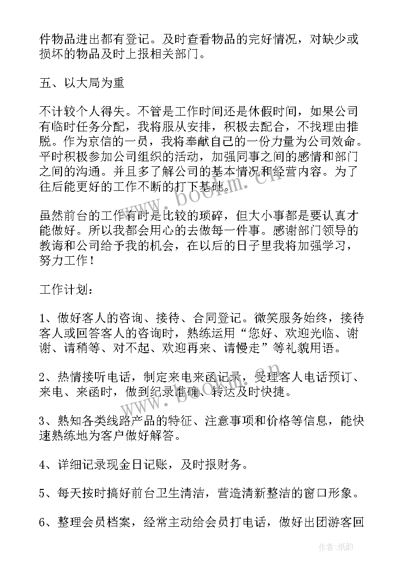 投标工作计划表 个人明年工作计划(汇总8篇)