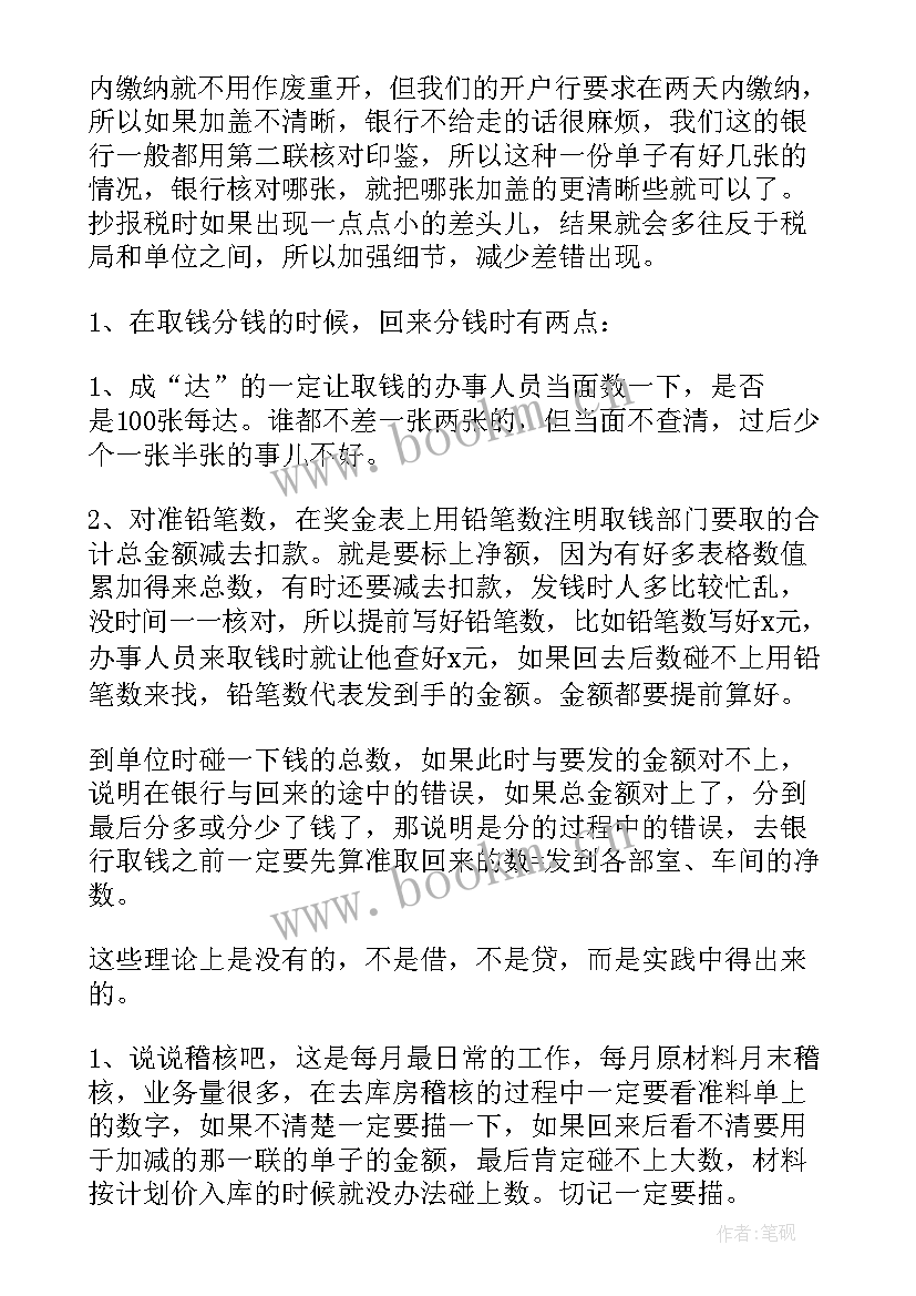 最新每个月工作计划表 会计每月工作计划(模板8篇)