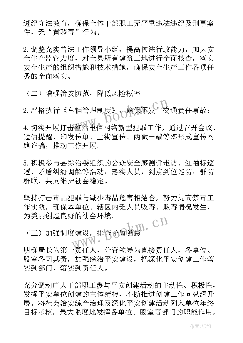 最新市住建局平安建设工作计划 平安校园工作计划(模板6篇)