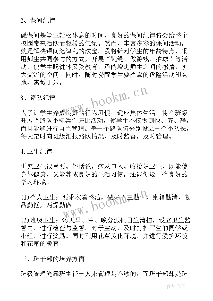 班级规范化管理总结 班级管理工作计划(精选7篇)