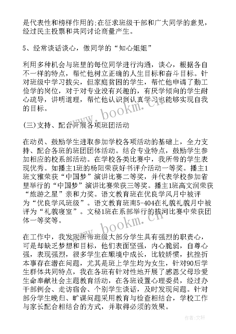 最新心理辅导员个人分析报告 心理辅导工作计划小学(实用5篇)