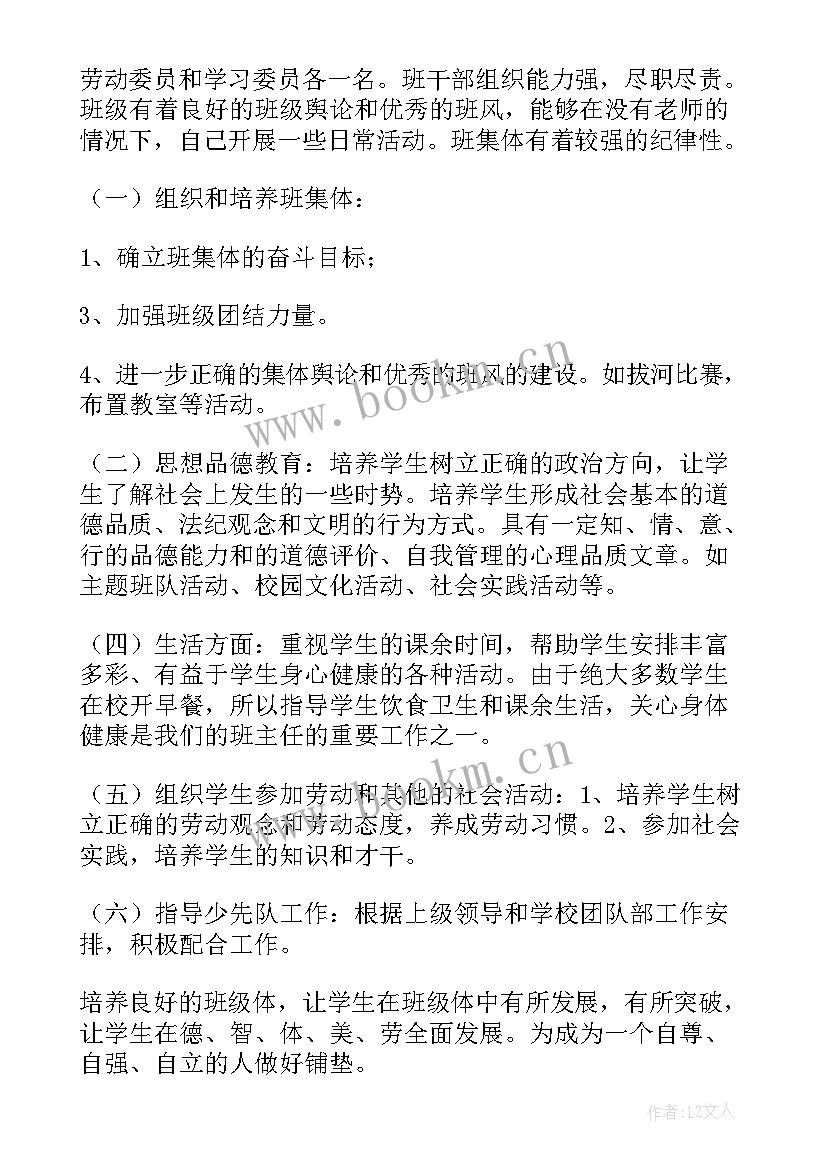 二中班主任工作计划(精选5篇)