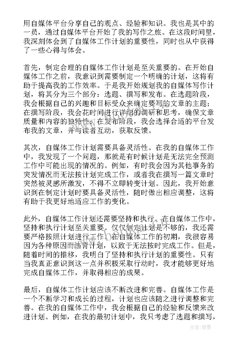 巩固国家卫生城市工作计划(模板8篇)