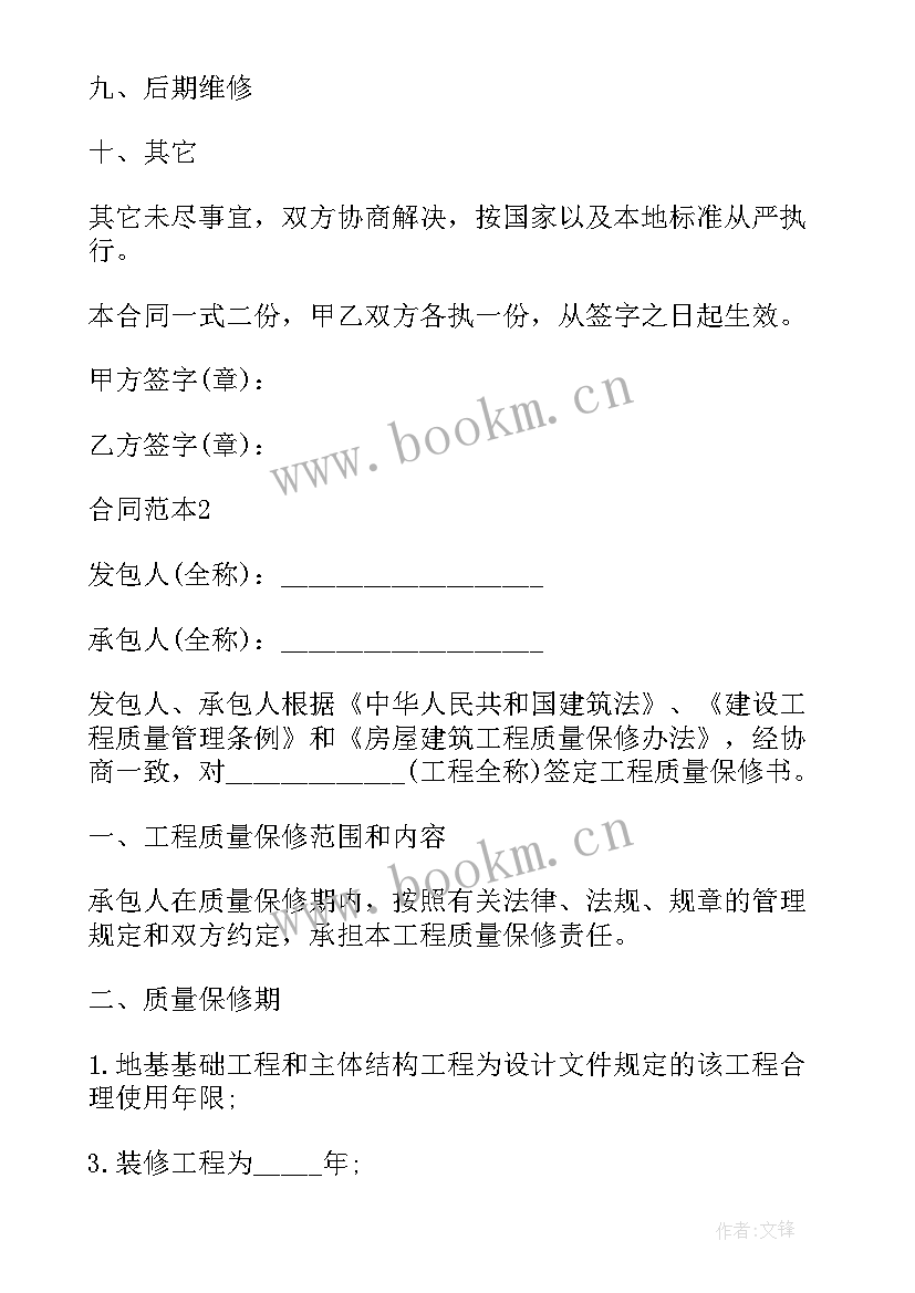 最新建筑工程外包合同(实用10篇)