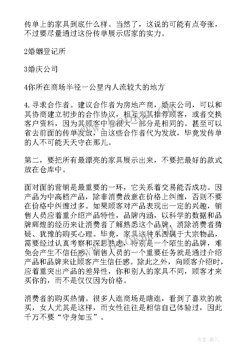 2023年家具销售个人月工作总结(优秀8篇)