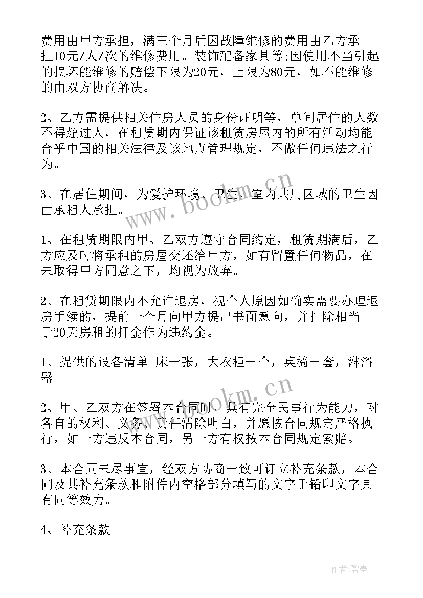 2023年北京租房续租合同(实用5篇)