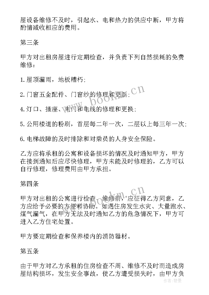 2023年北京租房续租合同(实用5篇)