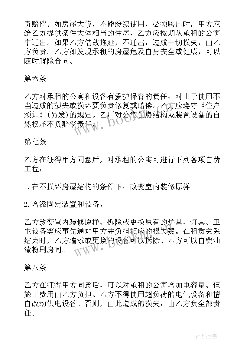 2023年北京租房续租合同(实用5篇)