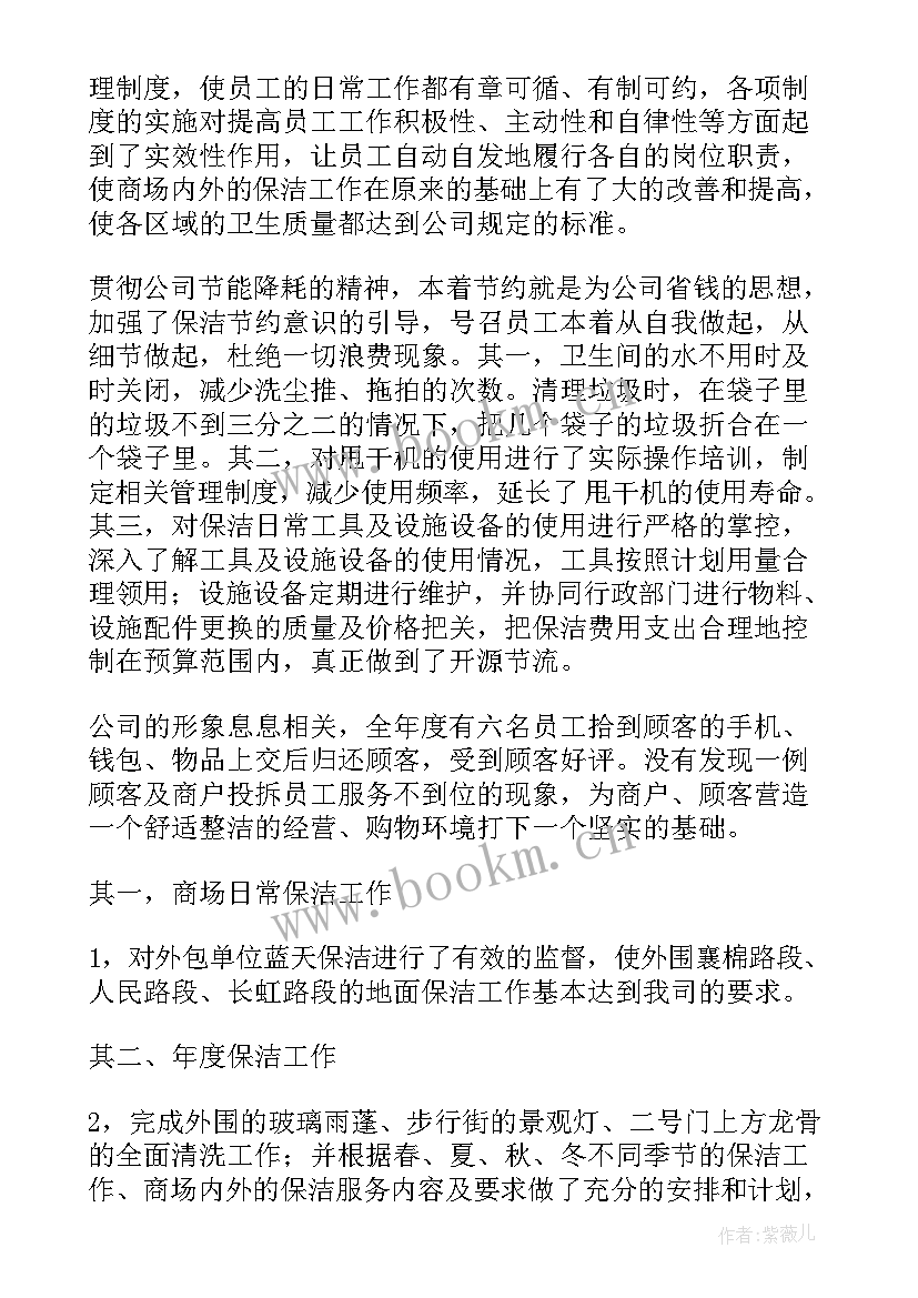 最新保洁部年终总结与工作计划 保洁部工作计划(精选5篇)