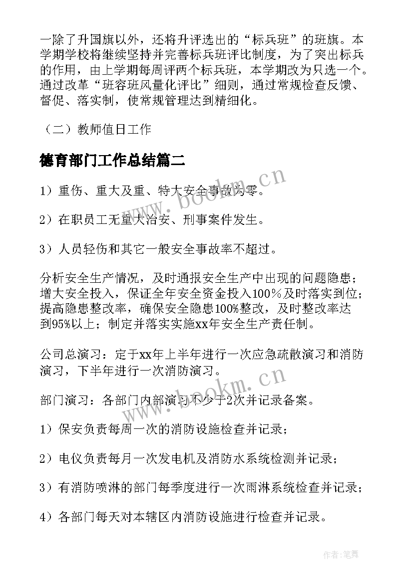 2023年德育部门工作总结(汇总5篇)