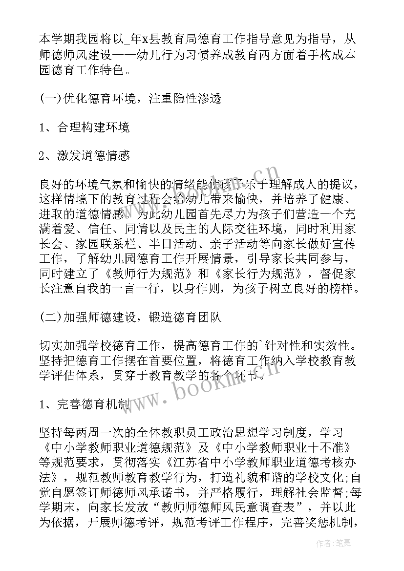 2023年德育部门工作总结(汇总5篇)