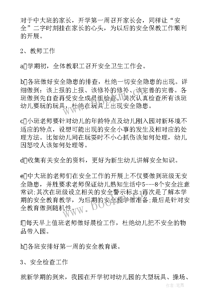 2023年年度安全工作计划及总结(大全8篇)