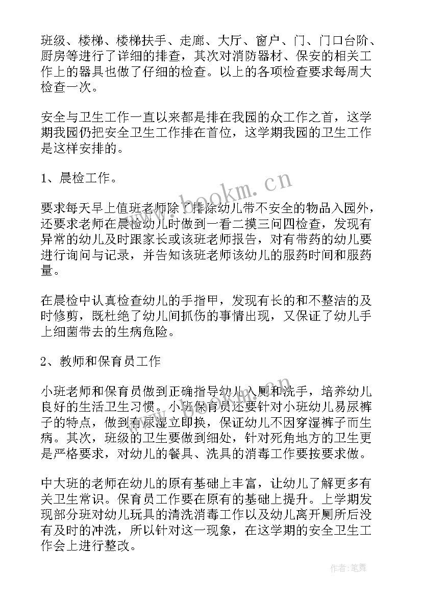 2023年年度安全工作计划及总结(大全8篇)