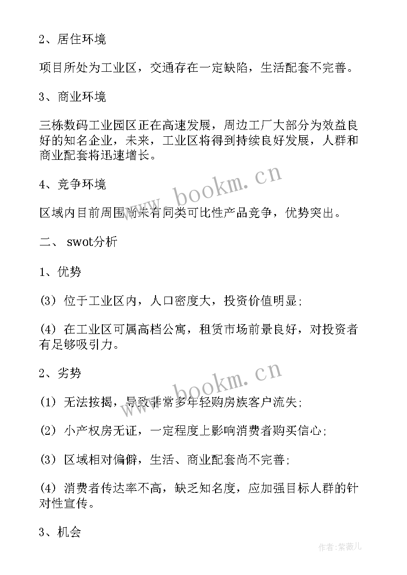 房地产工程部下半年工作计划 房地产工作计划(精选6篇)