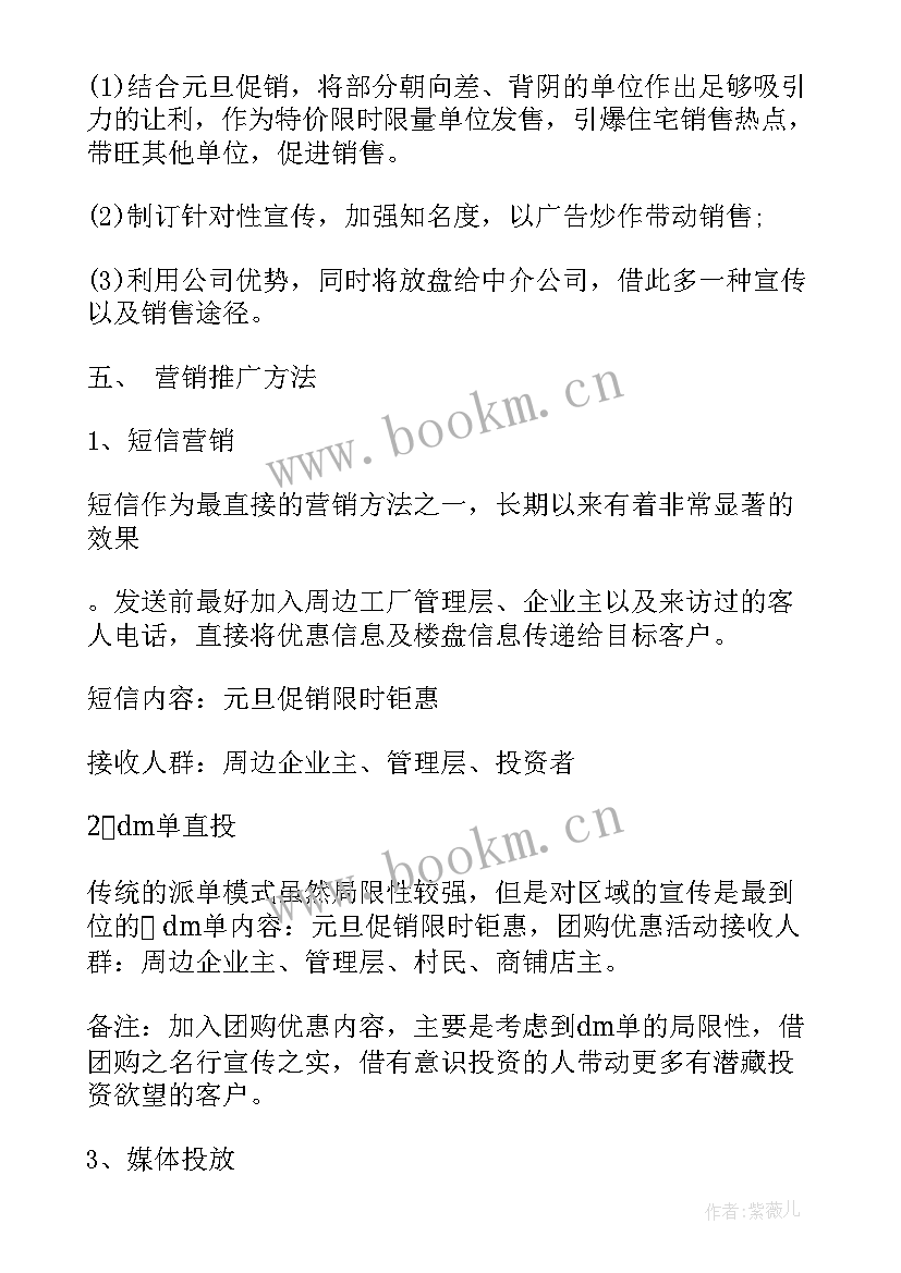 房地产工程部下半年工作计划 房地产工作计划(精选6篇)