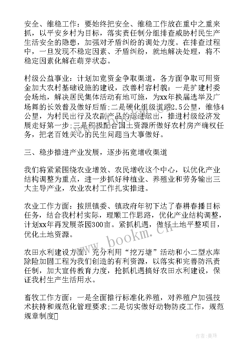 2023年村医工作计划书 村级工作计划(汇总7篇)