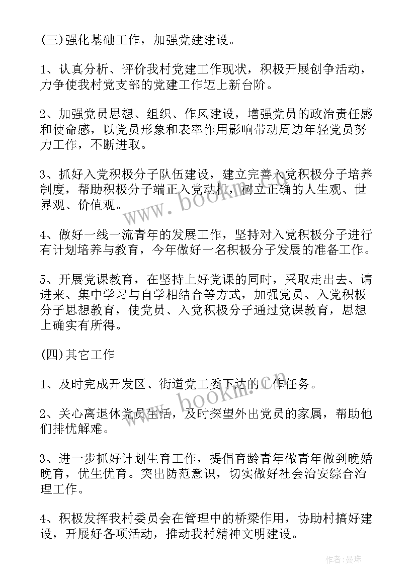 2023年村医工作计划书 村级工作计划(汇总7篇)