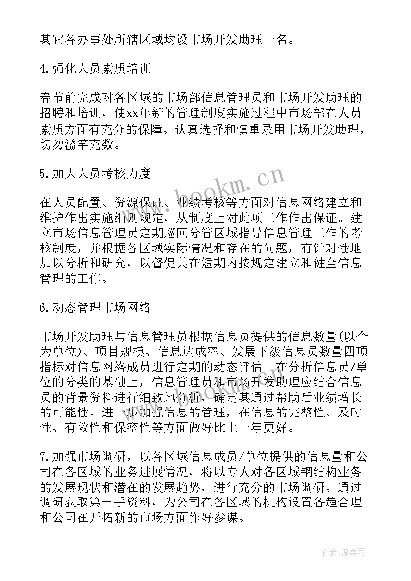 工作计划表英文 工作计划书(优秀9篇)