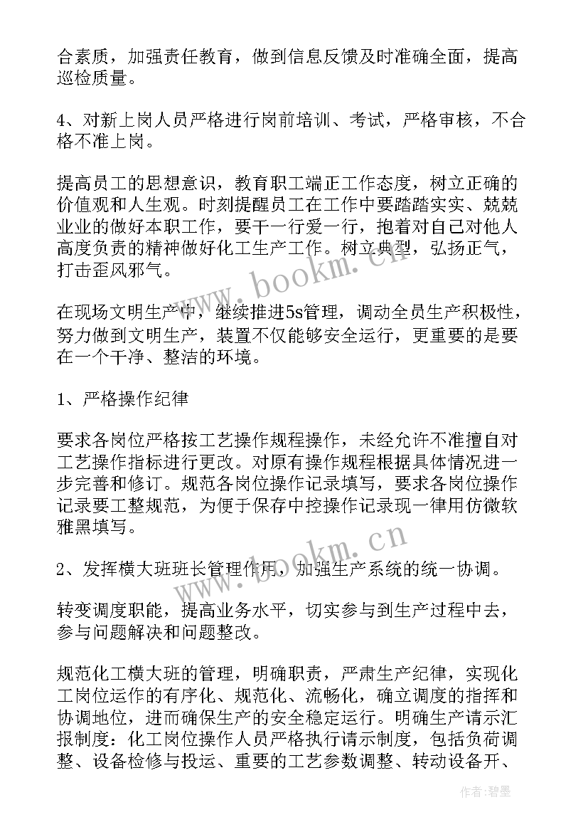 最新纺织厂细纱工作计划(优秀10篇)