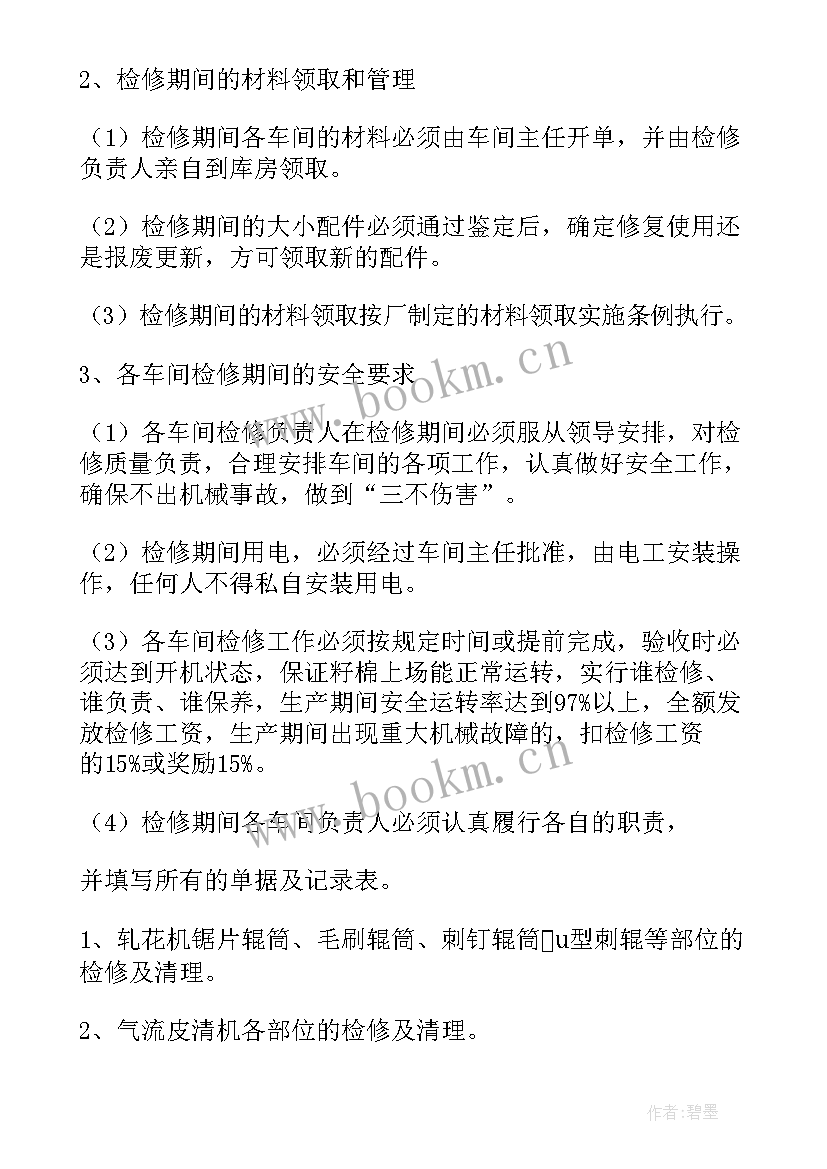 最新纺织厂细纱工作计划(优秀10篇)