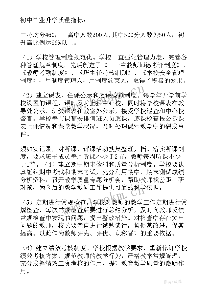 最新中小学教育教学质量提升三年行动计划 推进质量效率提升工作计划(汇总6篇)