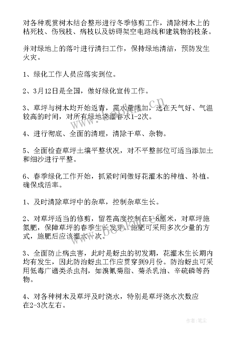 2023年绿化工作计划 校园绿化工作计划(通用10篇)