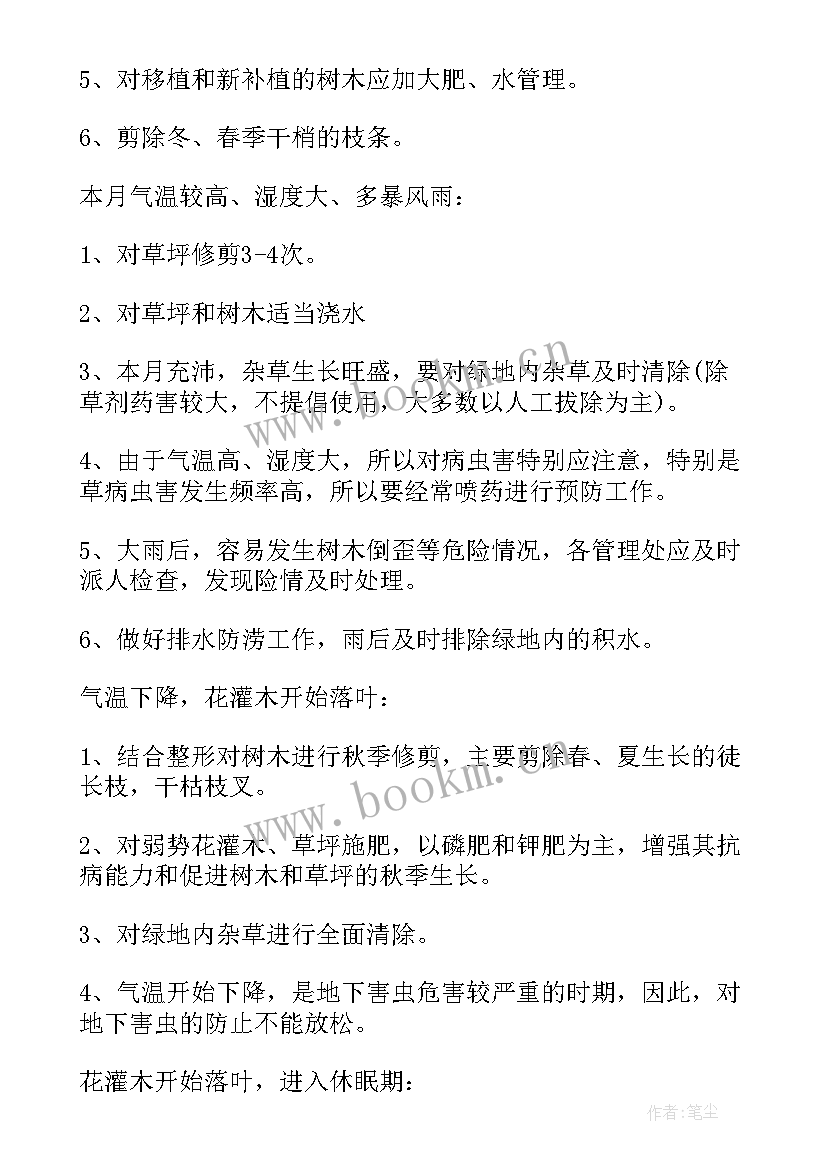 2023年绿化工作计划 校园绿化工作计划(通用10篇)