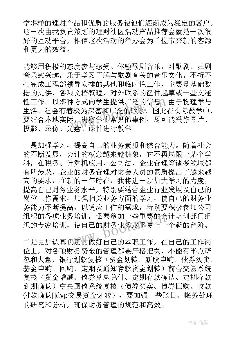 最新投资理财计划 投资理财工作计划(优秀5篇)