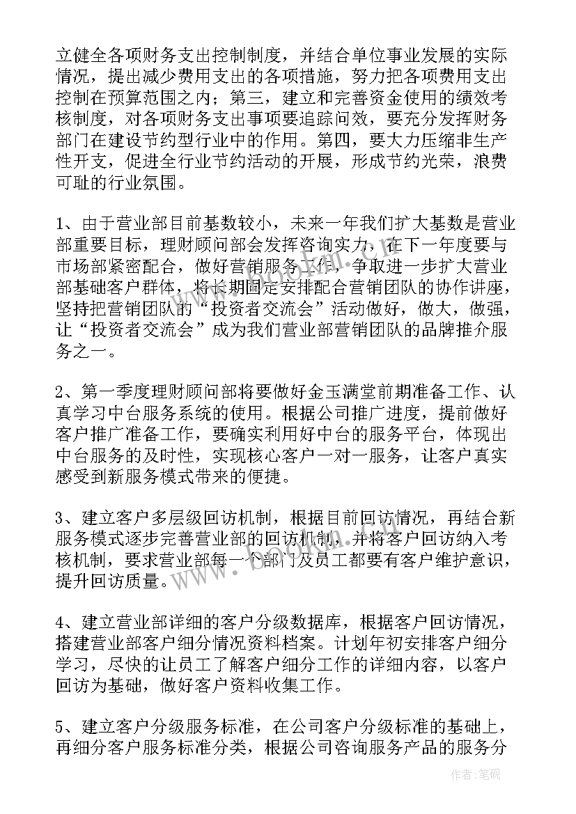 最新投资理财计划 投资理财工作计划(优秀5篇)