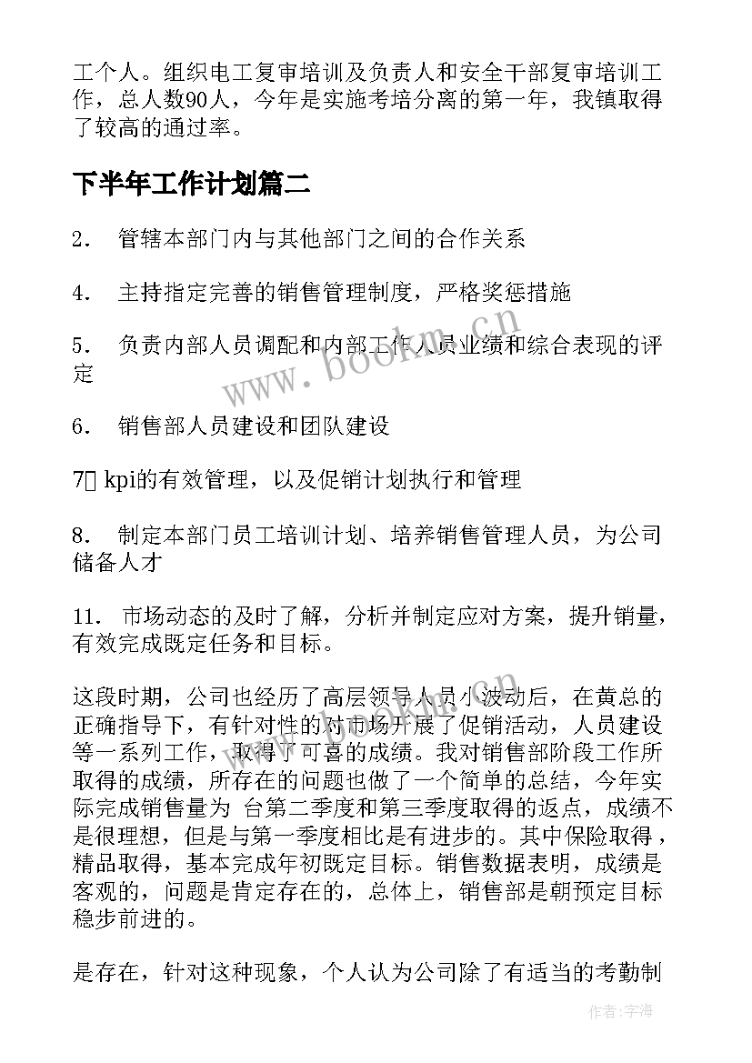 2023年下半年工作计划(大全10篇)