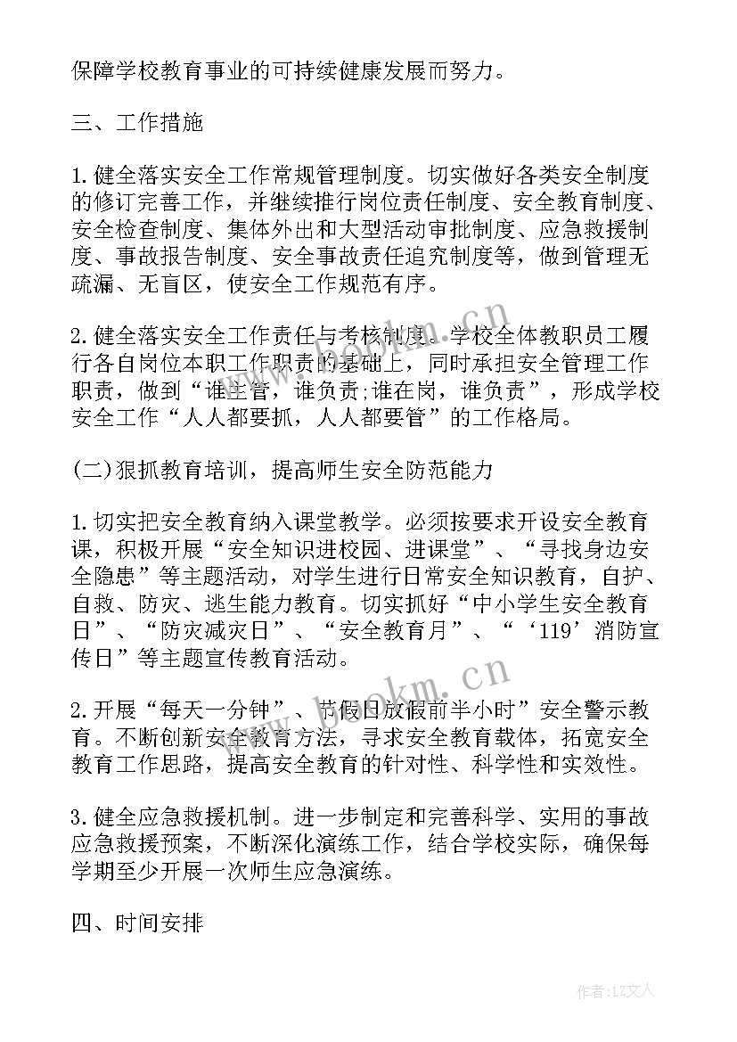 中建三局安全工程 度安全工作计划书(优质10篇)