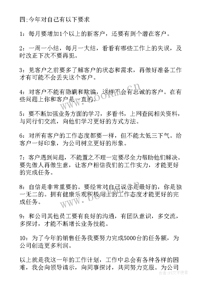 2023年疗养工作工作计划及总结 销售工作计划工作计划(汇总10篇)