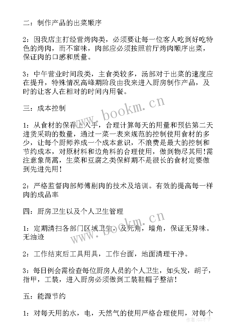 最新厨房整改报告(精选7篇)