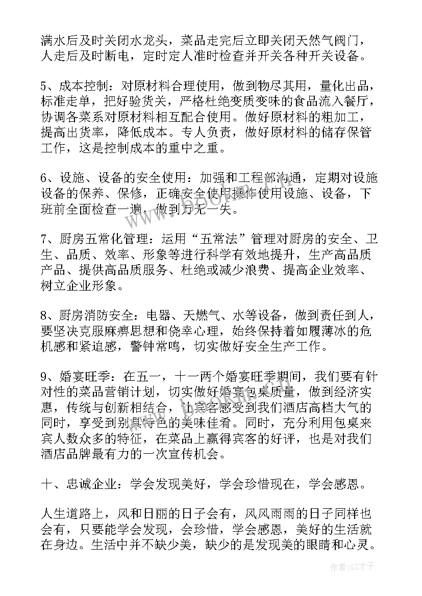 最新厨房整改报告(精选7篇)