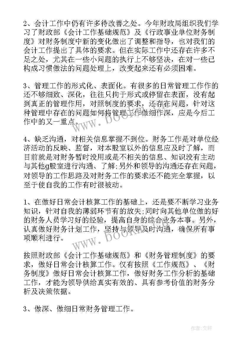 财务工作总结 财务室财务工作总结(汇总6篇)